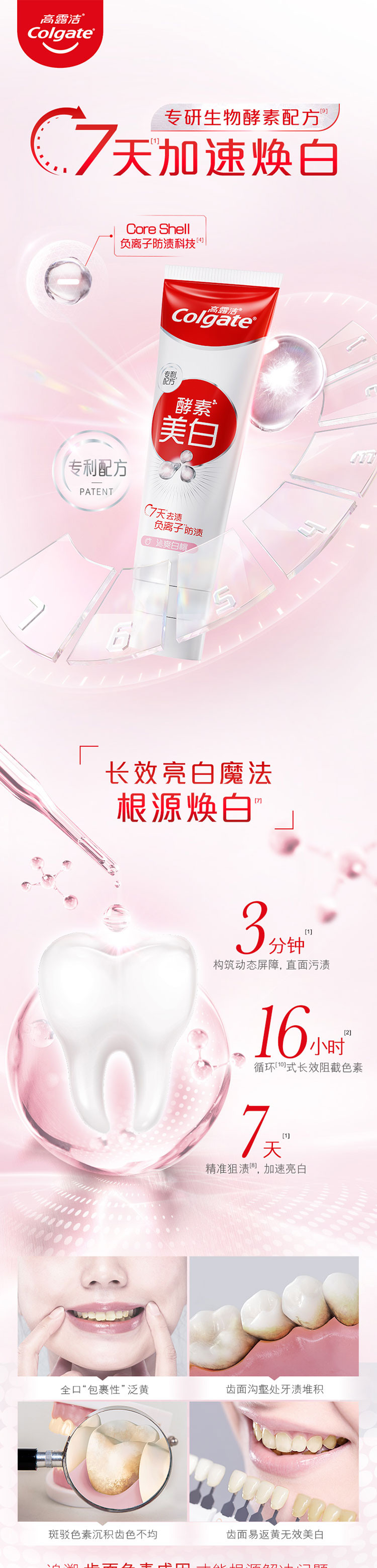 高露洁/Colgate 酵素美白牙膏120g*3支(三个口味各一支）