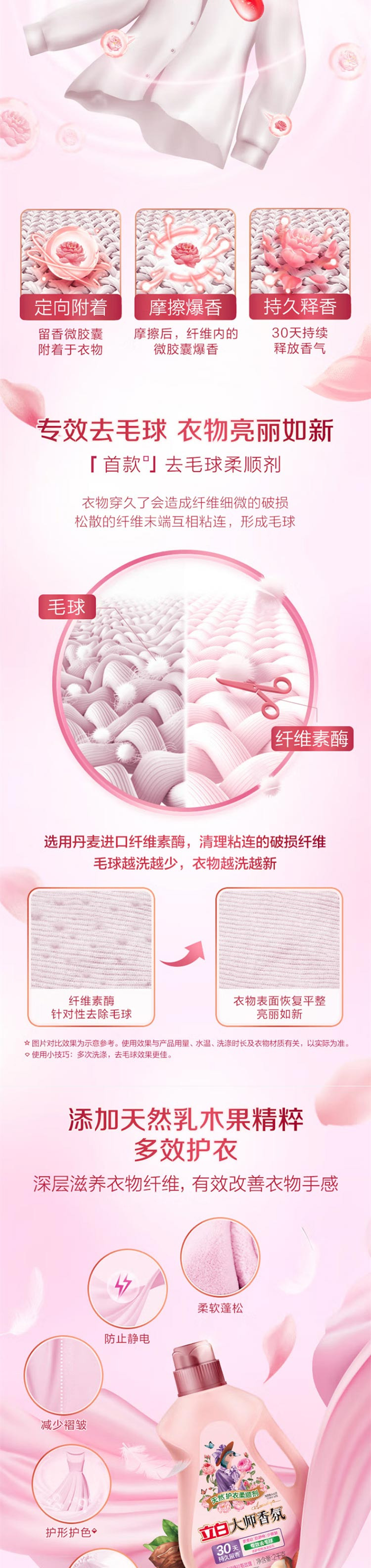 立白Liby 大师香氛衣物柔顺剂2kg