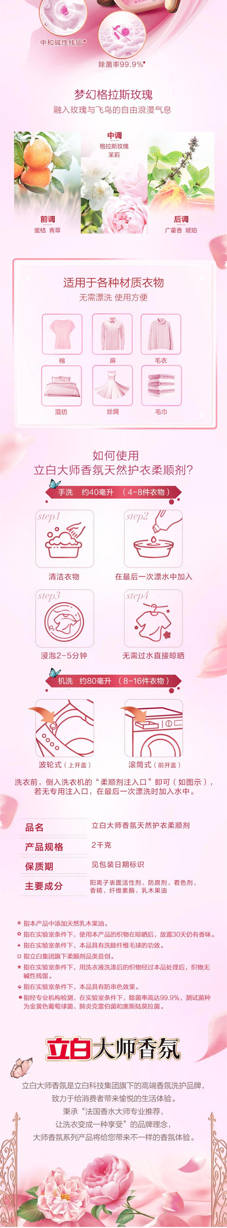 立白Liby 大师香氛衣物柔顺剂2kg