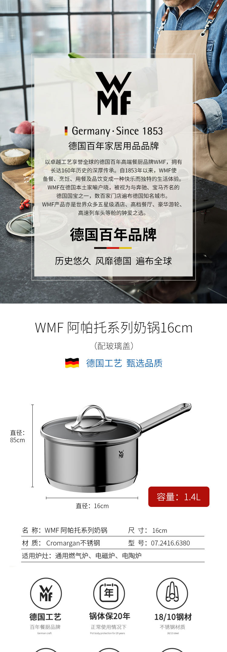 WMF福腾宝 阿帕托系列炉具通用奶锅16cm