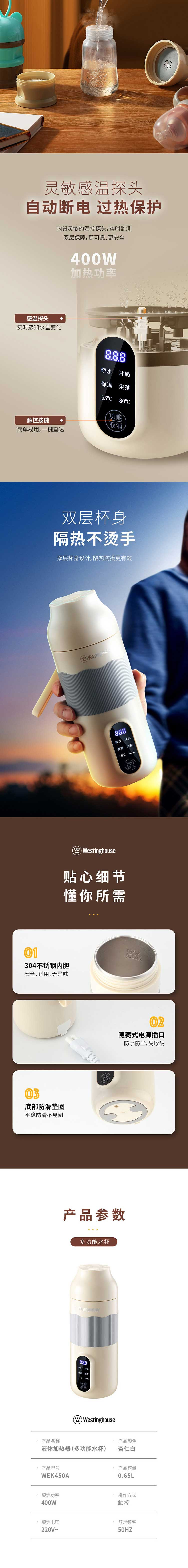 西屋/Westinghouse 随身轻便多功能保温杯 WEK450A