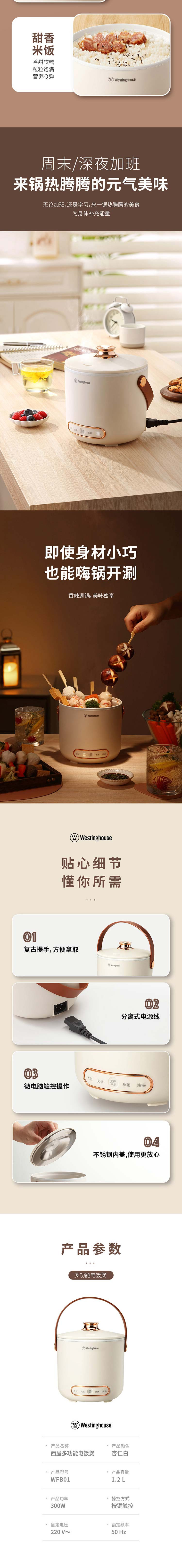 西屋/Westinghouse 小功率多功能一人食电饭煲 WFB01