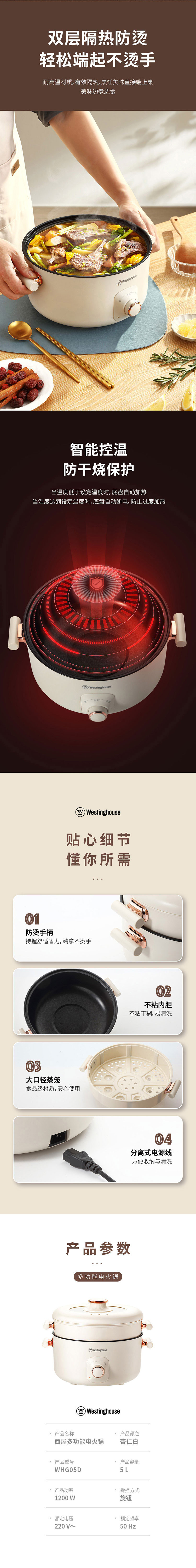 西屋/Westinghouse 家用大容量多功能电火锅 WHG05D