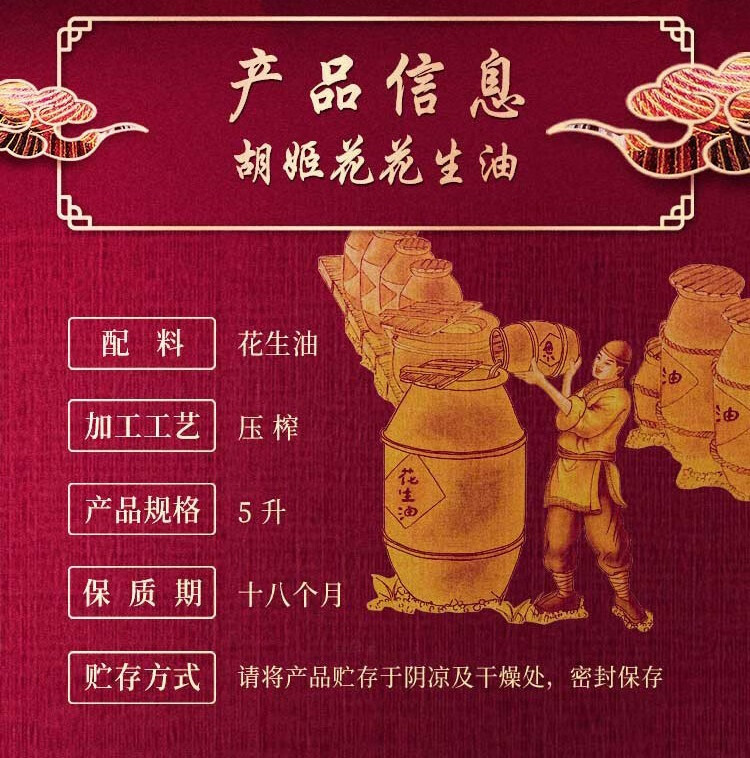 胡姬花 金衣玉食花生油5L