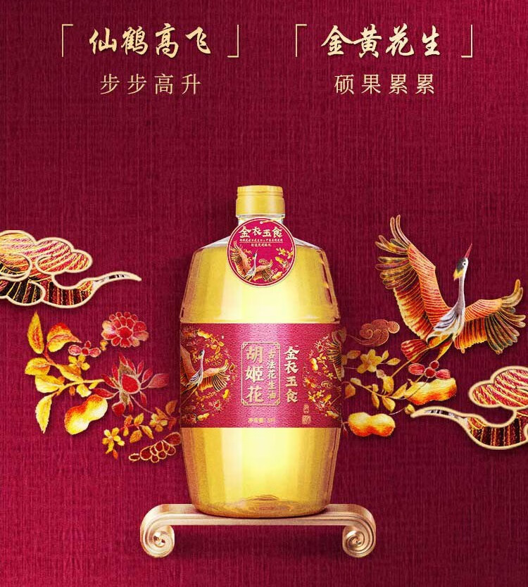 胡姬花 金衣玉食花生油5L