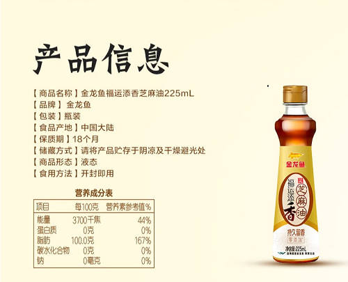 金龙鱼 福运添香芝麻油一级225ml