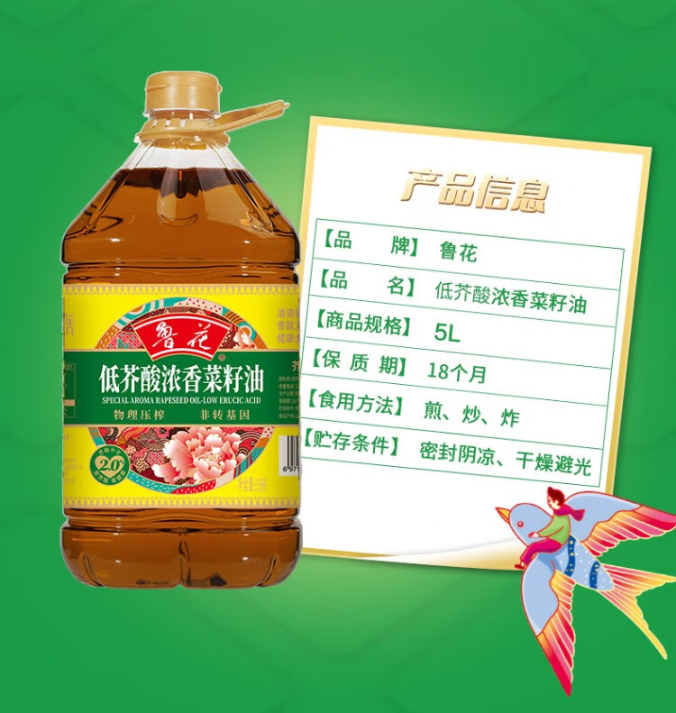 鲁花 香味家族低芥酸浓香菜籽油 5L