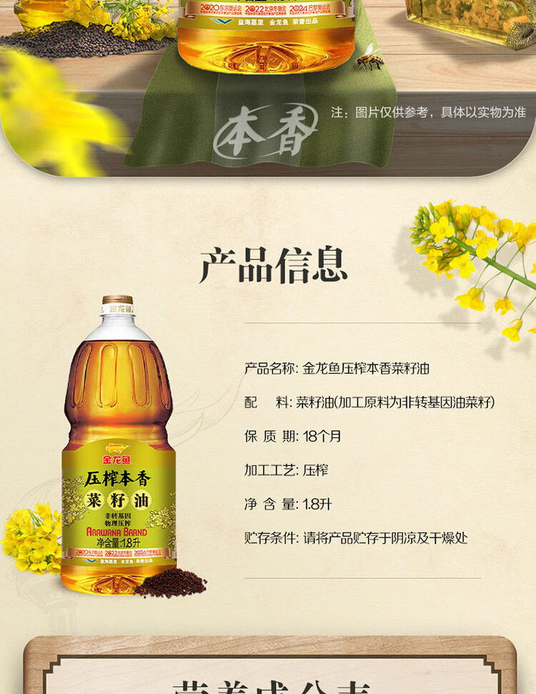 金龙鱼 压榨本香菜籽油1.8L