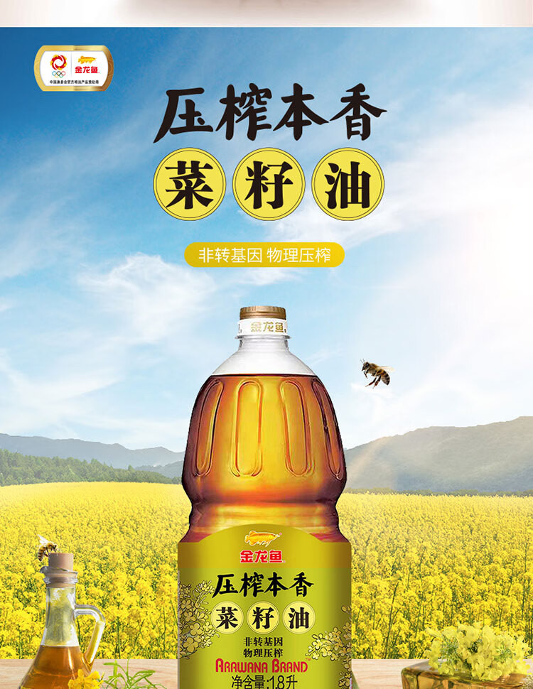 金龙鱼 压榨本香菜籽油1.8L