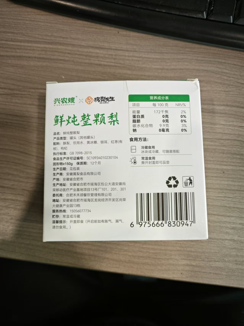 兴农嫂 鲜炖小碗梨（原味）