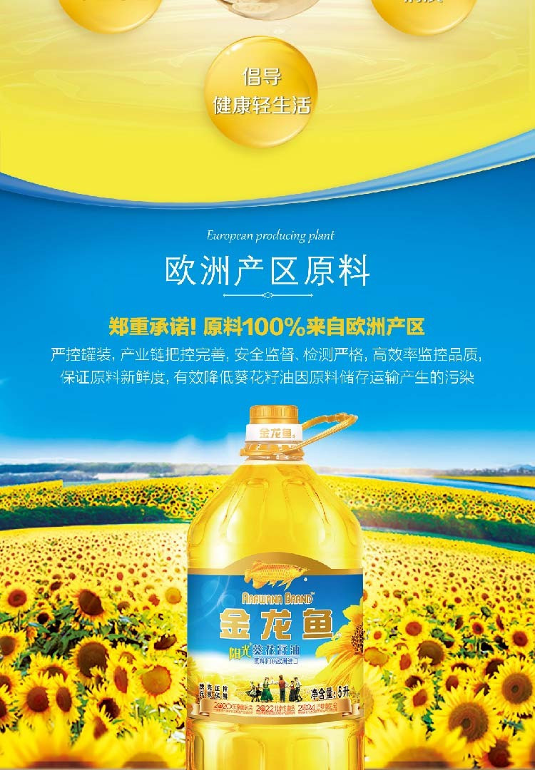 金龙鱼 阳光葵花籽油5L