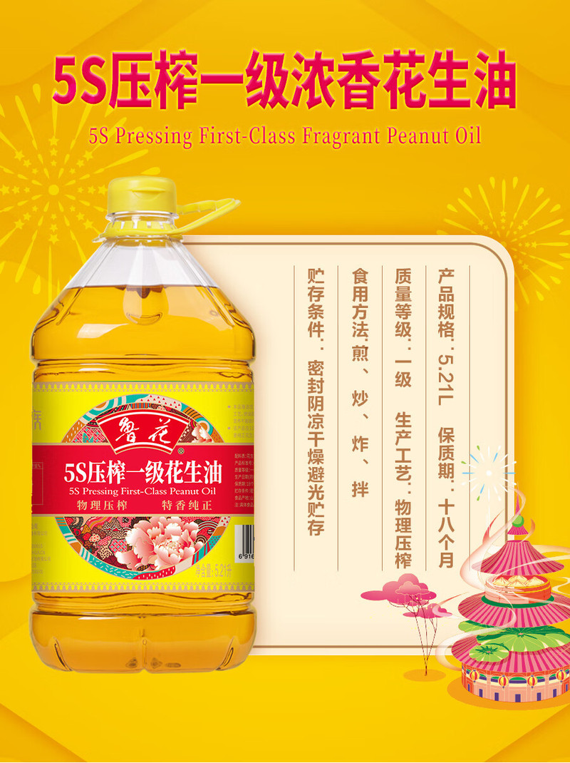 鲁花 香味家族5S压榨一级花生油5.21L