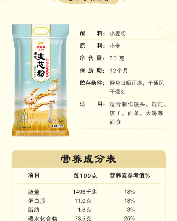 金龙鱼 臻选多用途小麦粉5kg