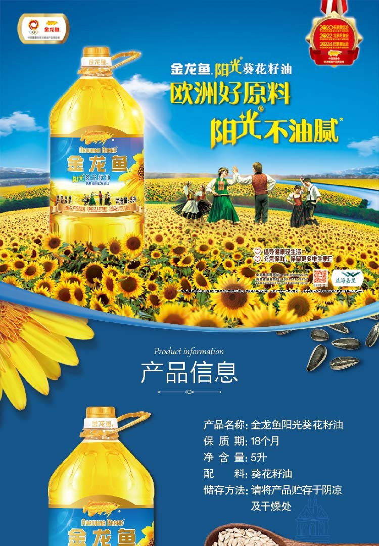 金龙鱼 阳光葵花籽油5L