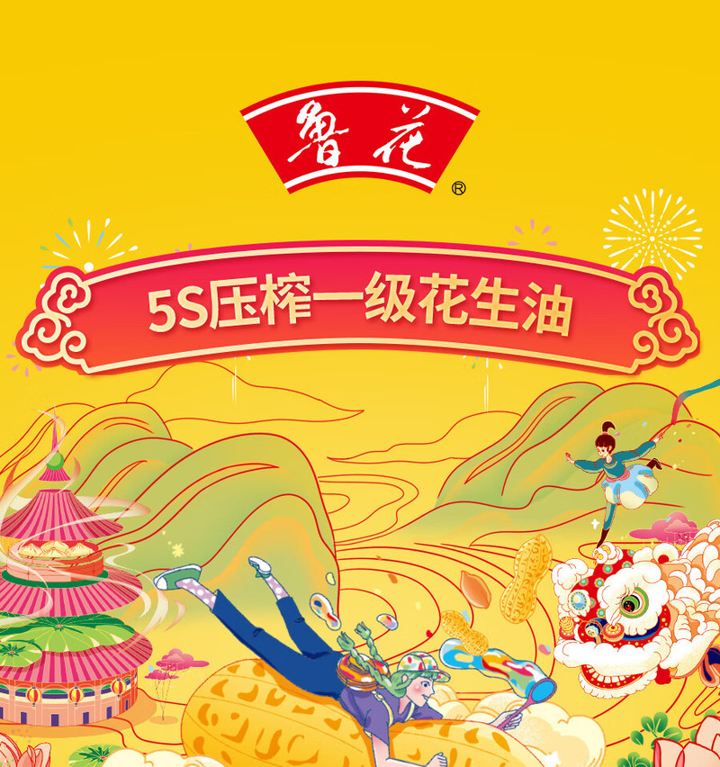 鲁花 香味家族5S压榨一级花生油5.21L