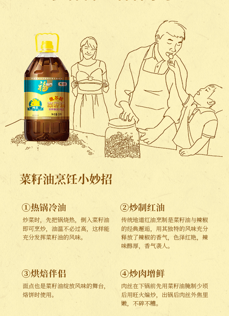 福临门/FULINMEN 福临门非转基因纯正菜籽油5L（瓶）