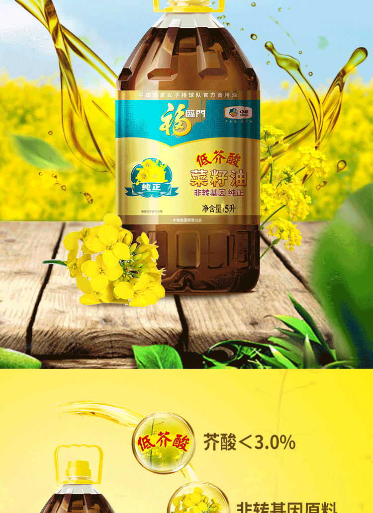 福临门/FULINMEN 福临门非转基因纯正菜籽油5L（瓶）