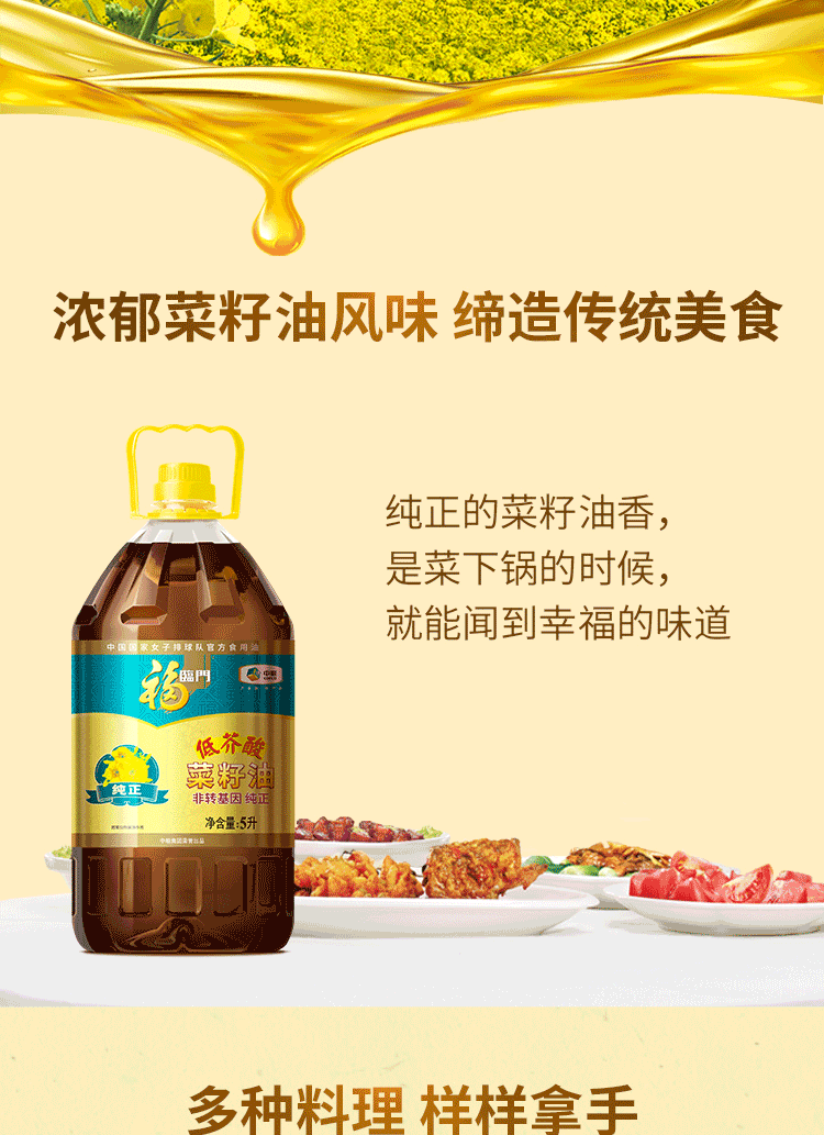 福临门/FULINMEN 福临门非转基因纯正菜籽油5L（瓶）