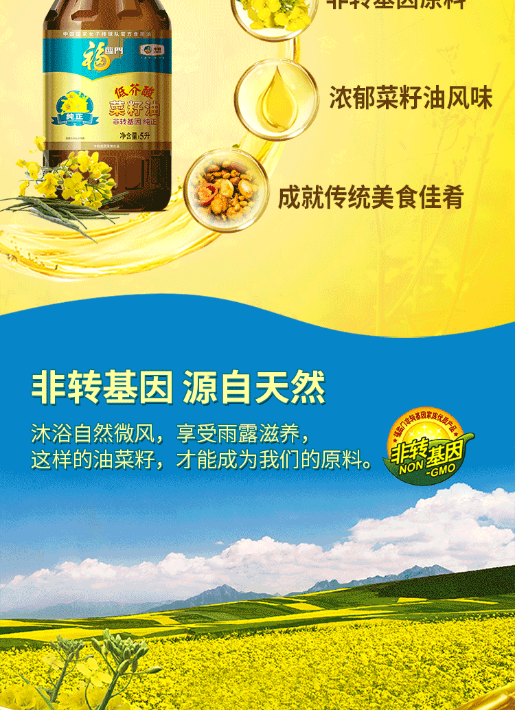 福临门/FULINMEN 福临门非转基因纯正菜籽油5L（瓶）