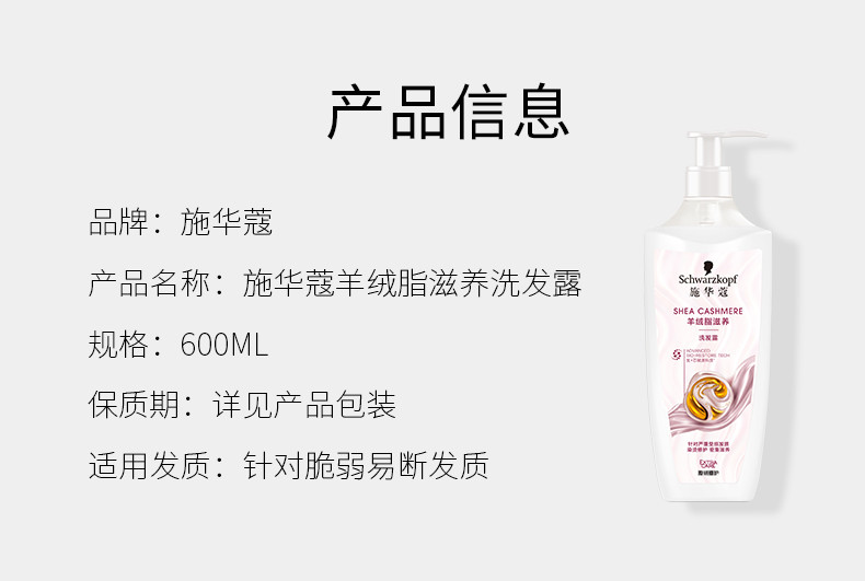 施华蔻 羊绒脂滋养洗发露600ml