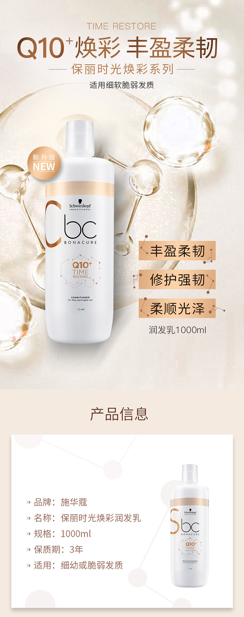 施华蔻 专业Q10保丽时光焕彩润发素1000ml