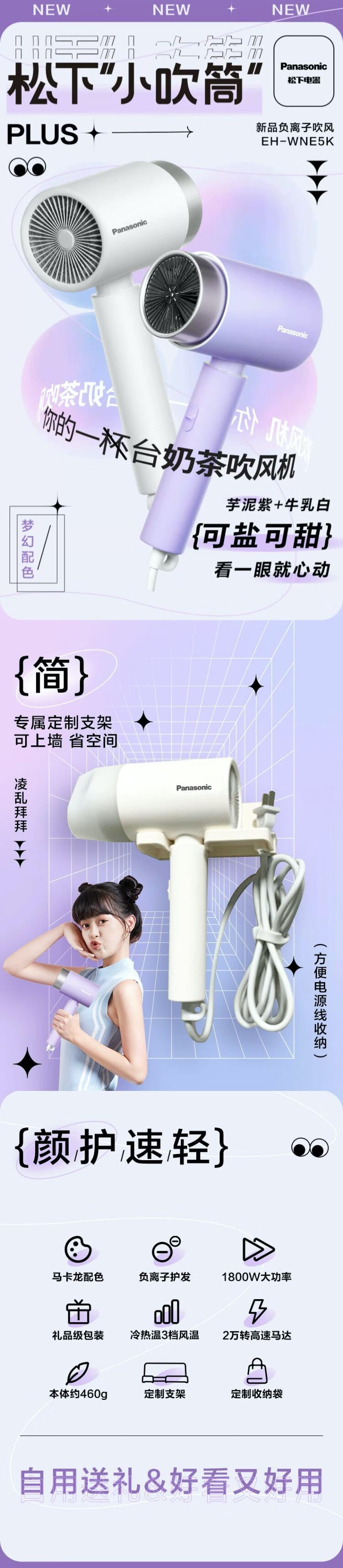 松下/PANASONIC 吹风机1800w 速干负离子电吹风EH-WNE5K 紫色