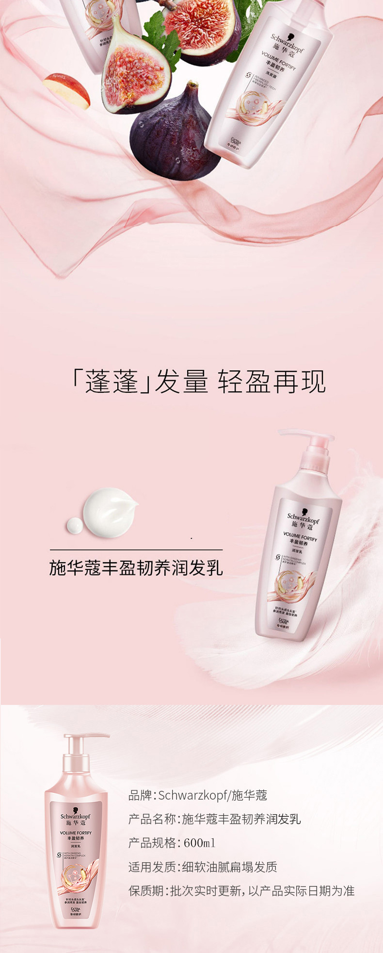 施华蔻 丰盈韧养润发乳600ml