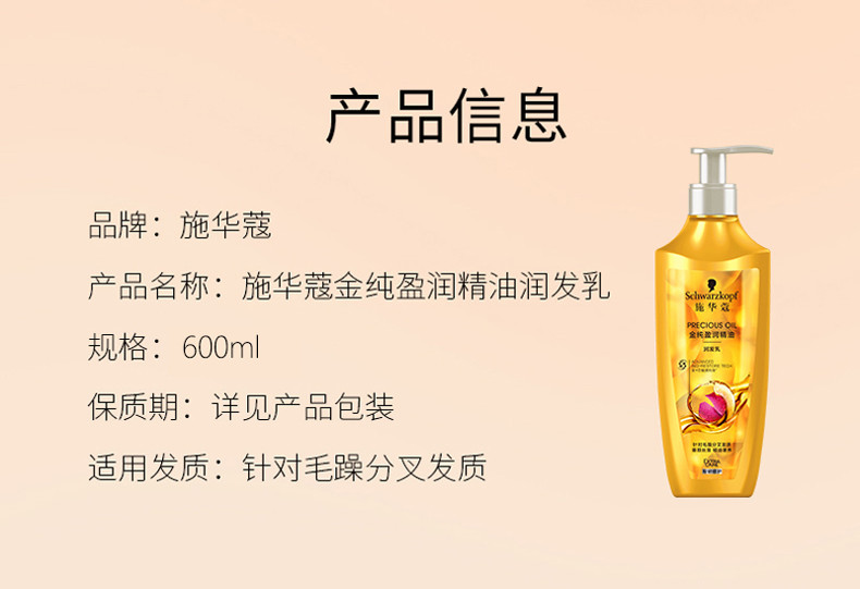 施华蔻 金纯盈润精油润发乳600ml