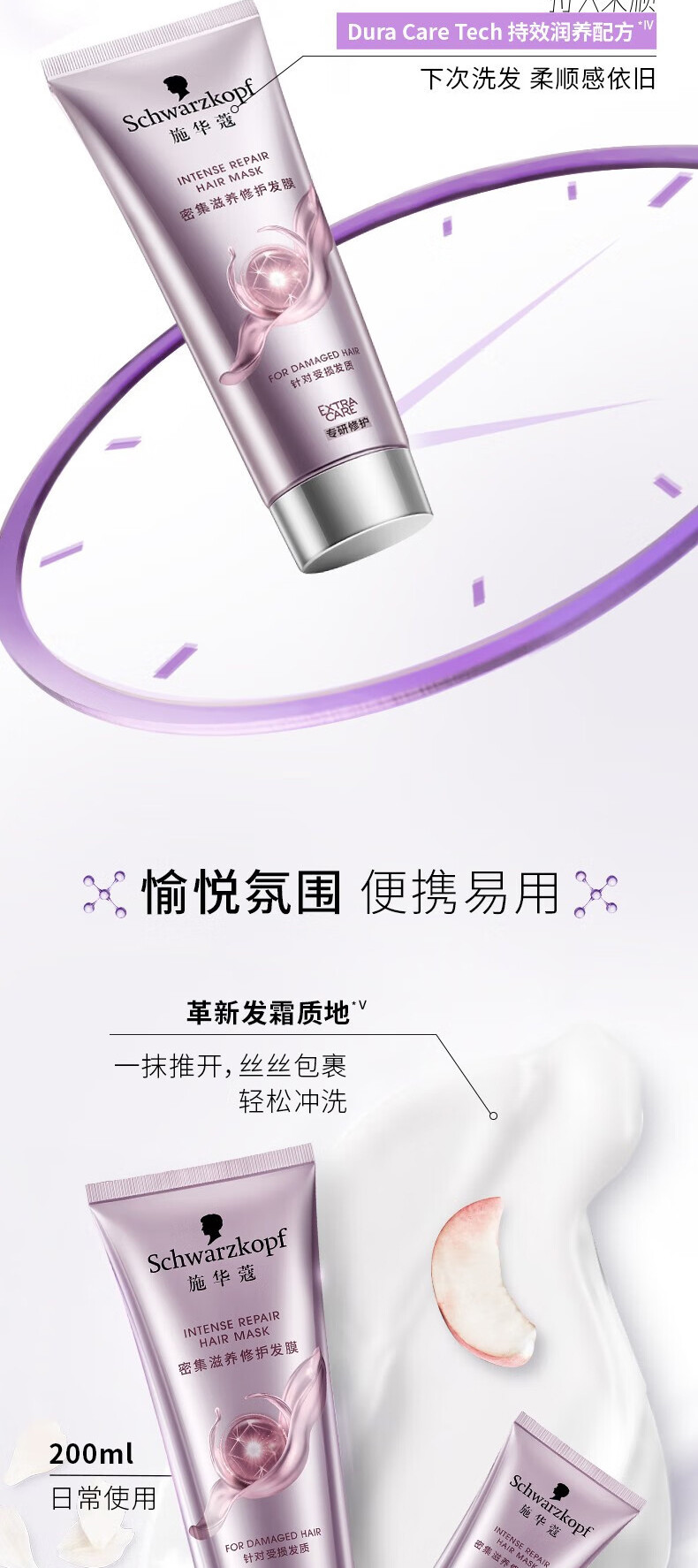 施华蔻 密集滋养修护发膜200ml