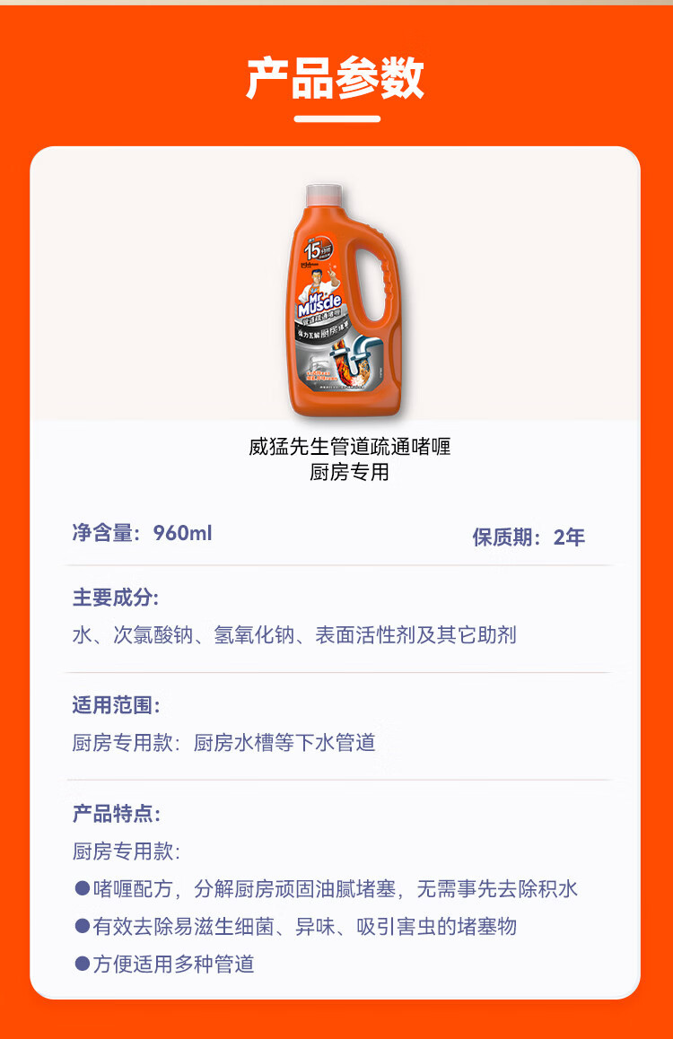 威猛先生 管道疏通剂 960ml（厨房专用）