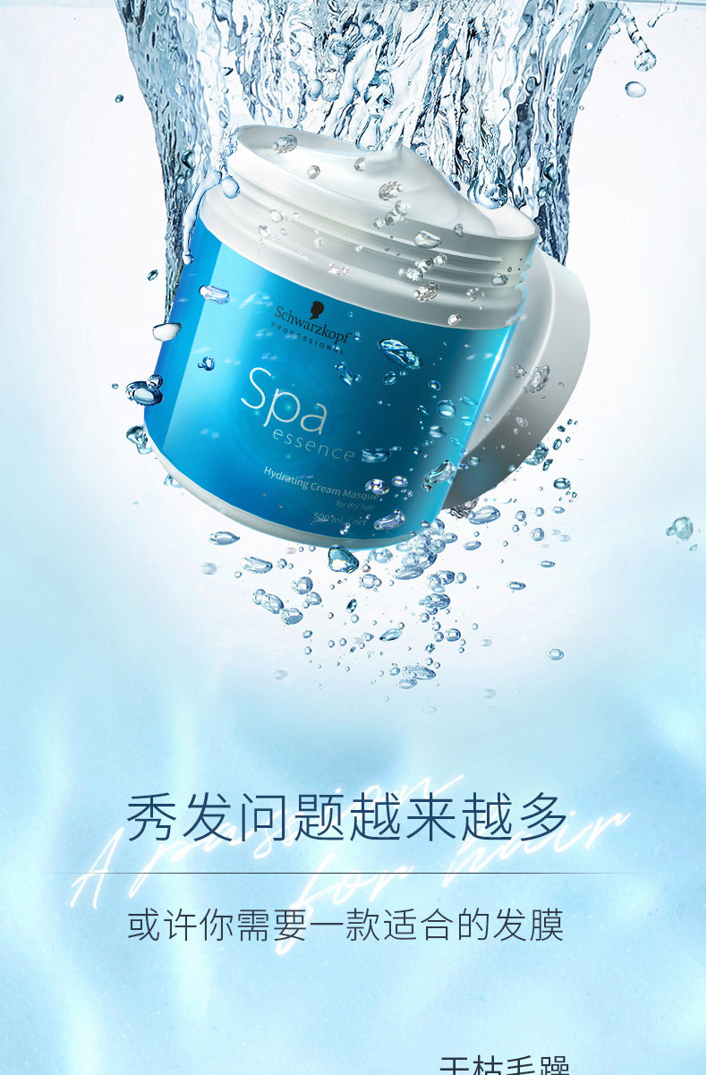 施华蔻 专业水漾精华深层补水调理霜500ml