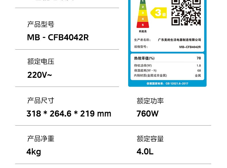 美的 电饭煲4L  CFB4042R