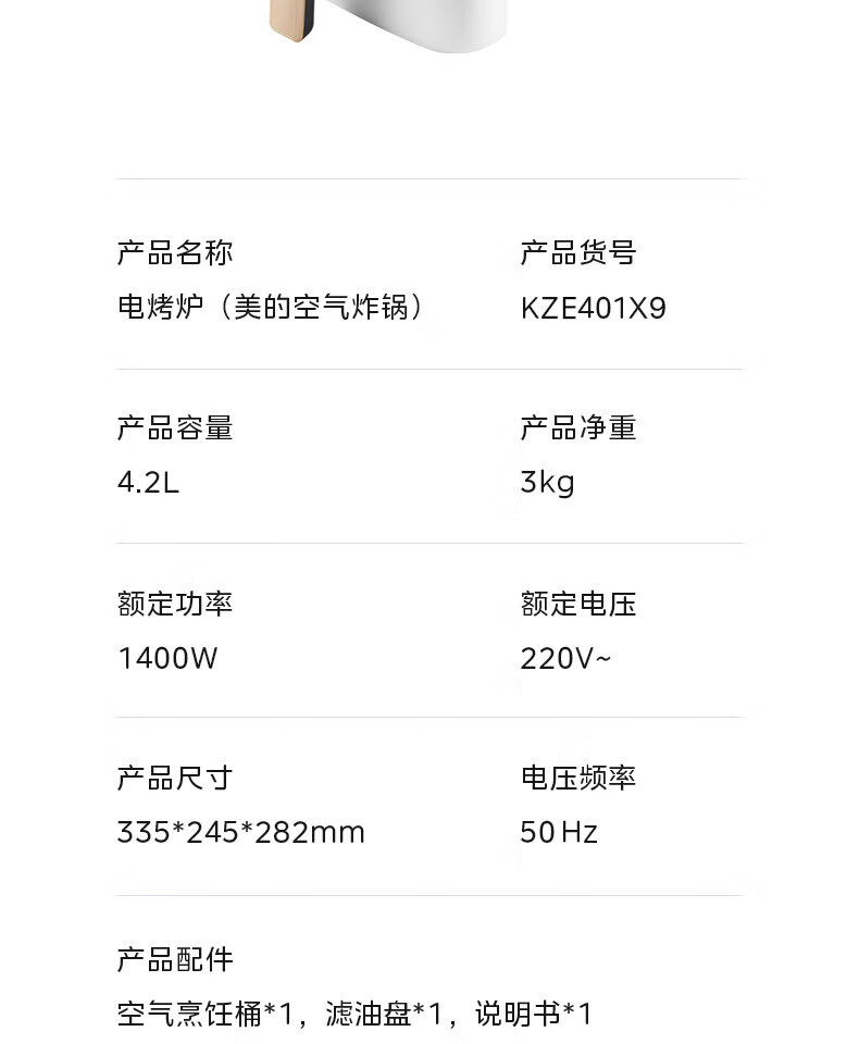 美的 4.2L 空气炸锅KZE401X9