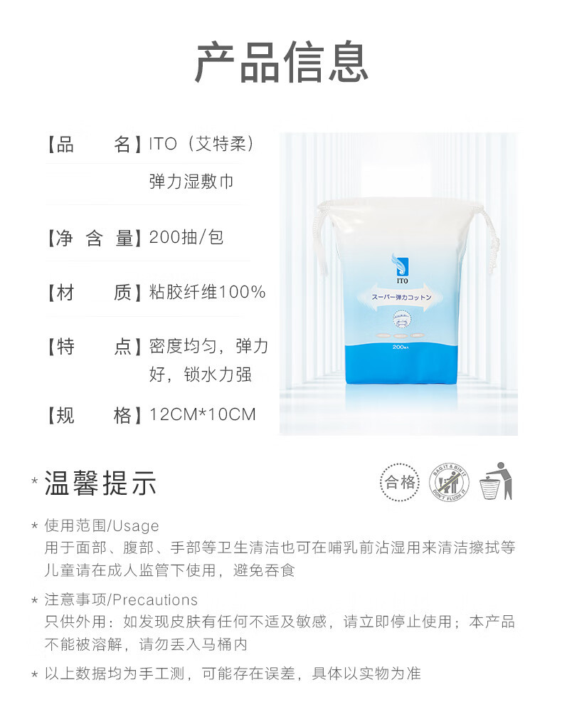ITO 日本弹力湿敷巾化妆棉片卸妆棉省水200抽*2袋