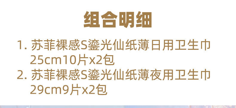 苏菲 苏菲 裸感S鎏光仙纸薄日用卫生巾250mm+裸感S鎏光仙纸薄