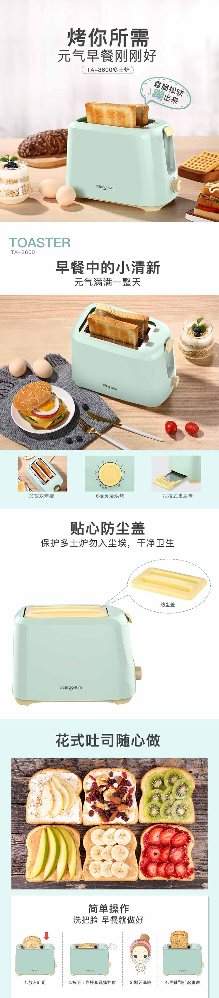 东菱（Donlim） 家用智能全自动面包机多士炉 清新绿TA-8600