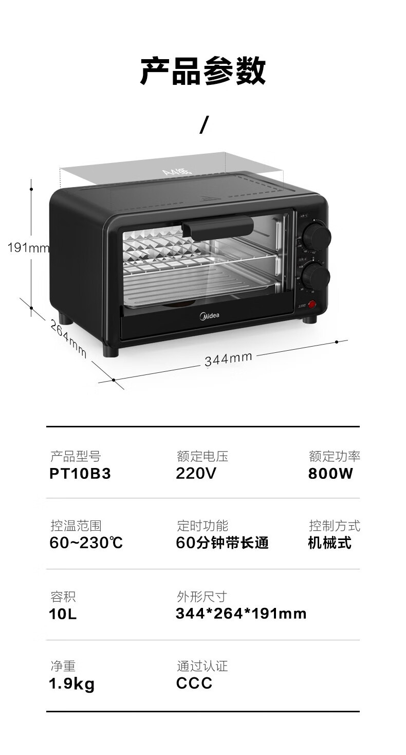 美的 电烤箱 PT10B3耀石黑