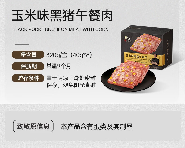 锋味派 午餐肉316g*2盒（原味+黑胡椒）