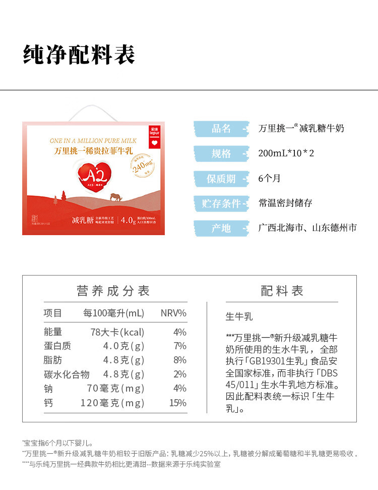 乐荷 万里挑一水牛牛奶200ml*10盒*2提/箱4.0g蛋白减乳