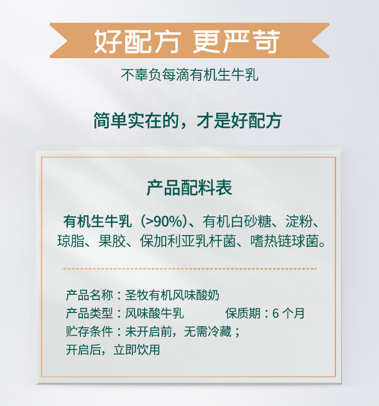 圣牧 有机酸牛奶200g*10盒 口感浓醇 0香精0色素0防腐剂