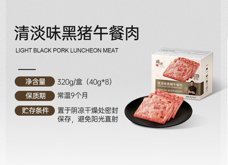 锋味派 午餐肉316g*2盒（原味+黑胡椒）