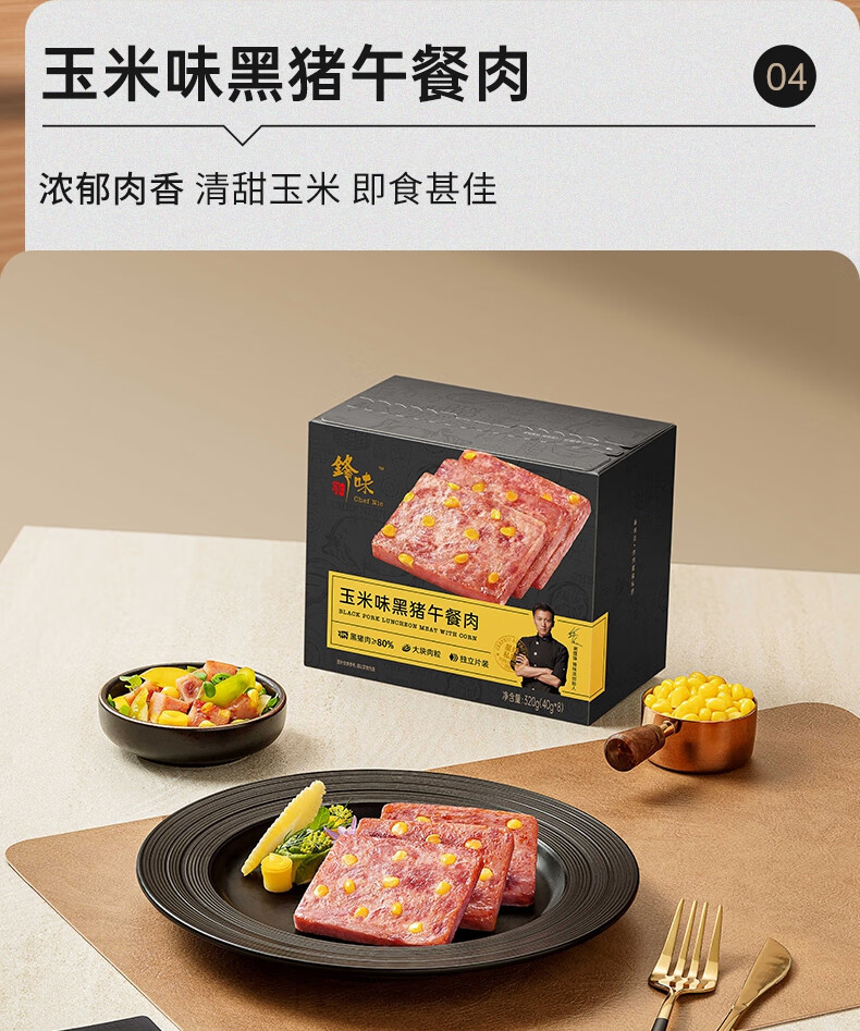 锋味派 午餐肉316g*2盒（原味+黑胡椒）