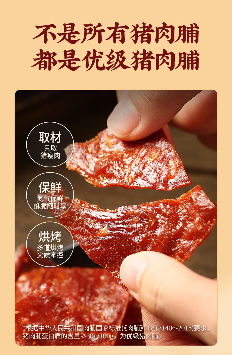 飘零大叔 猪肉脯35g酥脆猪肉干手撕解馋零食小吃特产 酥脆35g