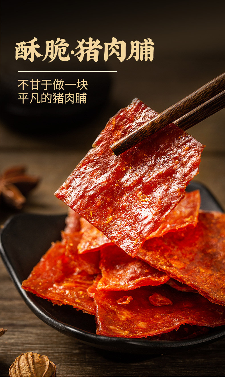 飘零大叔 猪肉脯35g酥脆猪肉干手撕解馋零食小吃特产 酥脆35g