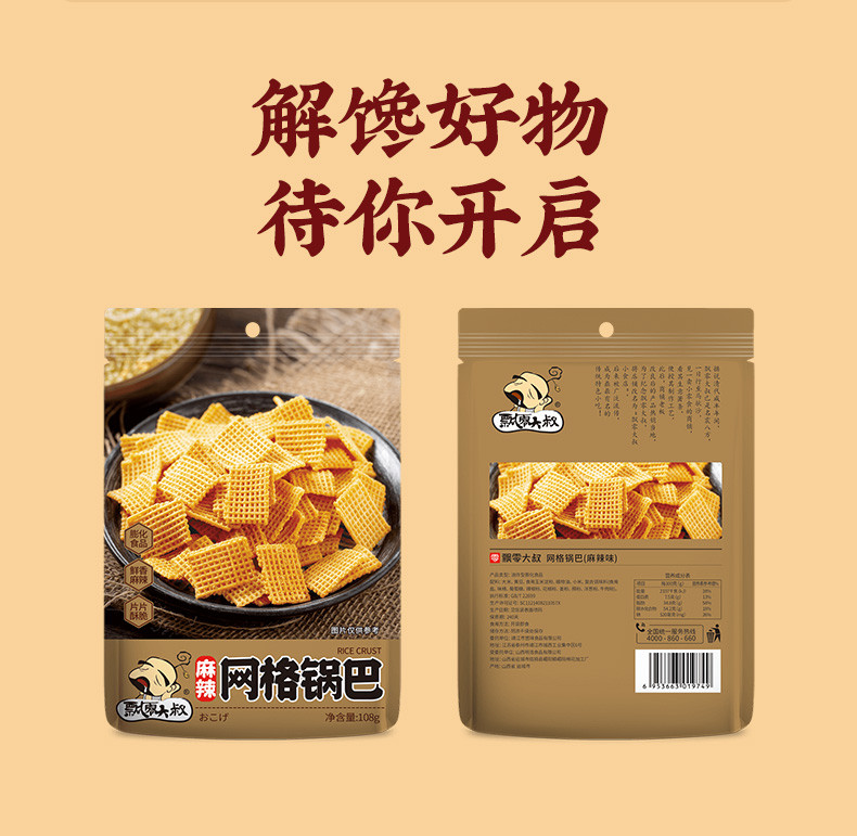 飘零大叔 油炸型膨化童年怀旧休闲零食品 网格锅巴（麻辣味）108g