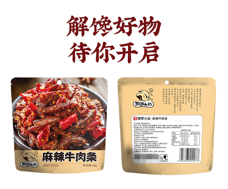 飘零大叔 麻辣牛肉干48g*牛肉条香辣即食熟食肉类休闲零食小吃 麻辣牛