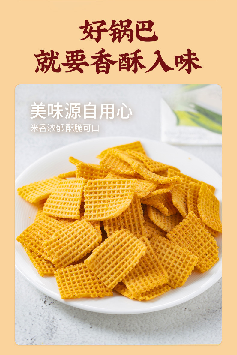 飘零大叔 油炸型膨化童年怀旧休闲零食品 网格锅巴（麻辣味）108g