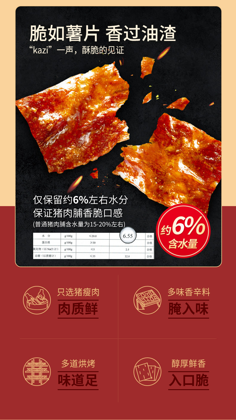 飘零大叔 猪肉脯35g酥脆猪肉干手撕解馋零食小吃特产 酥脆35g