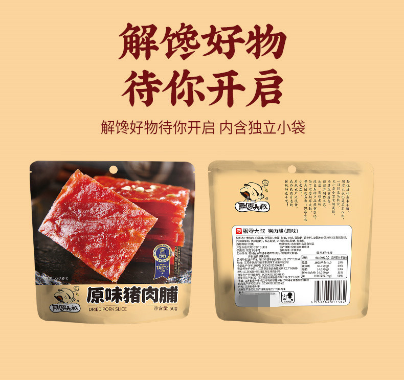 飘零大叔 猪肉脯50g原味猪肉干手撕解馋零食小吃特产 原味