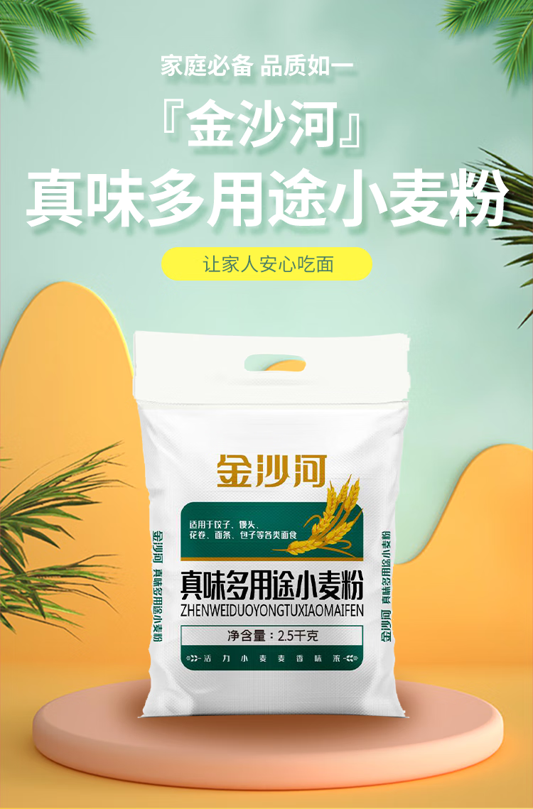 金沙河 真味多用途小麦粉2.5kg 包子馒头多用麦香粉